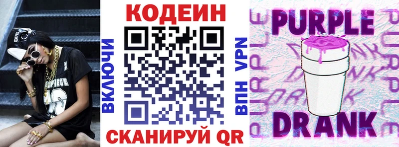 Кодеиновый сироп Lean Purple Drank Никольск